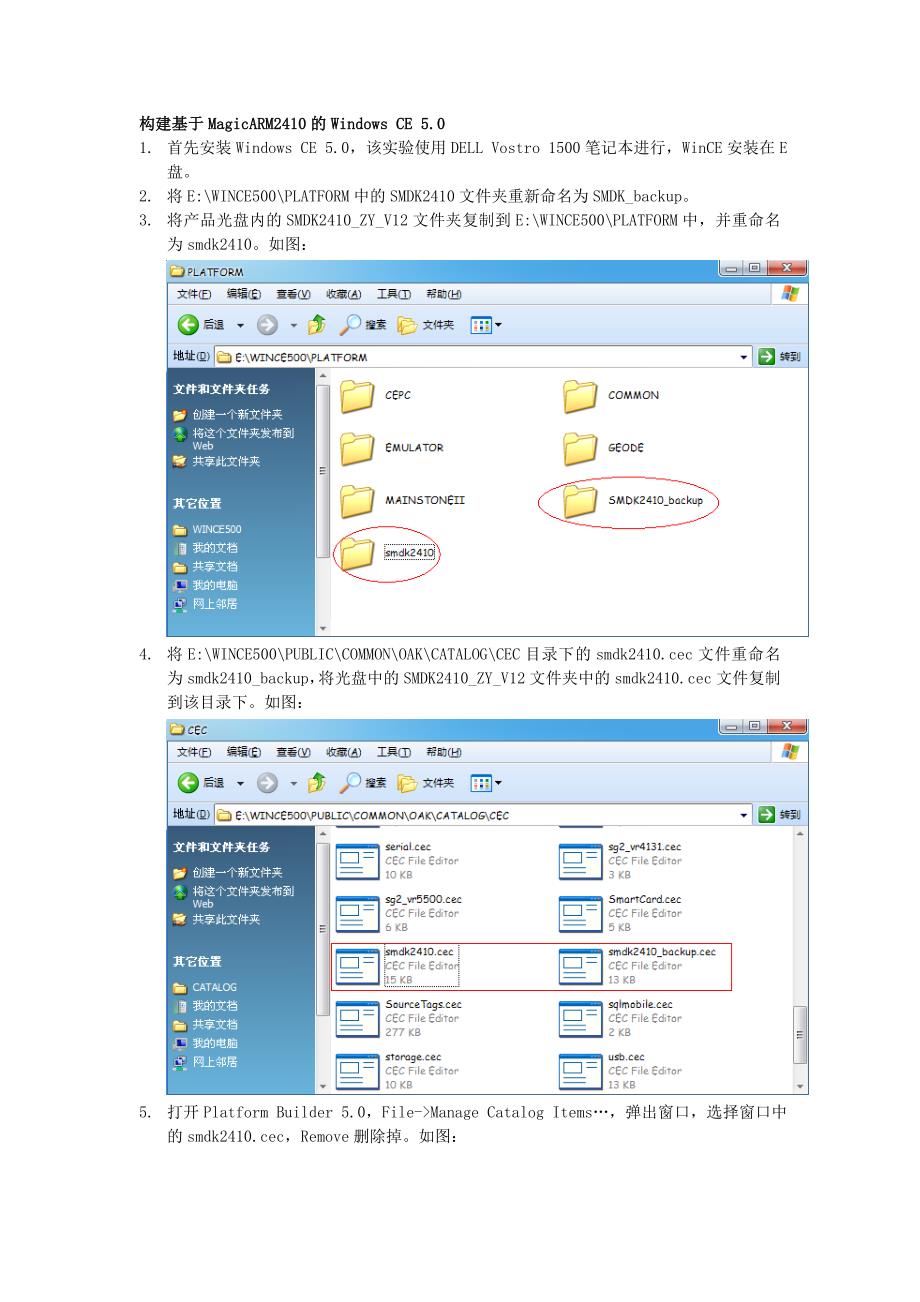 构建基于ARM2410的WindowsCE5.0_第1页