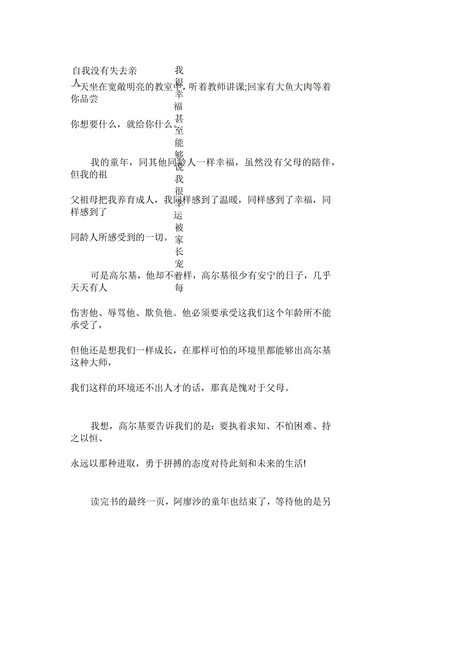 国外文学《童年》个人札记读书笔记960字_第3页