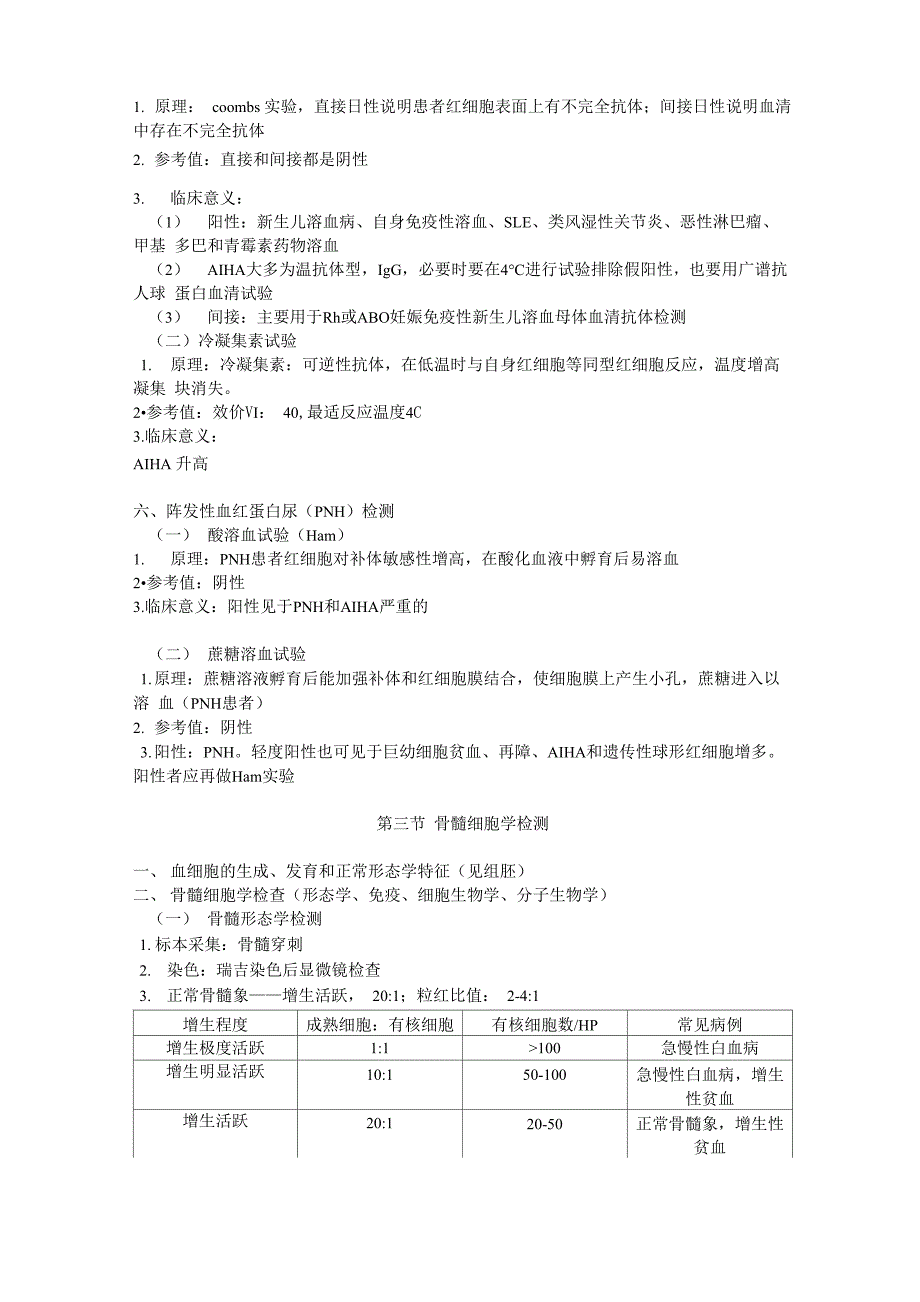 实验诊断学复习资料_第2页