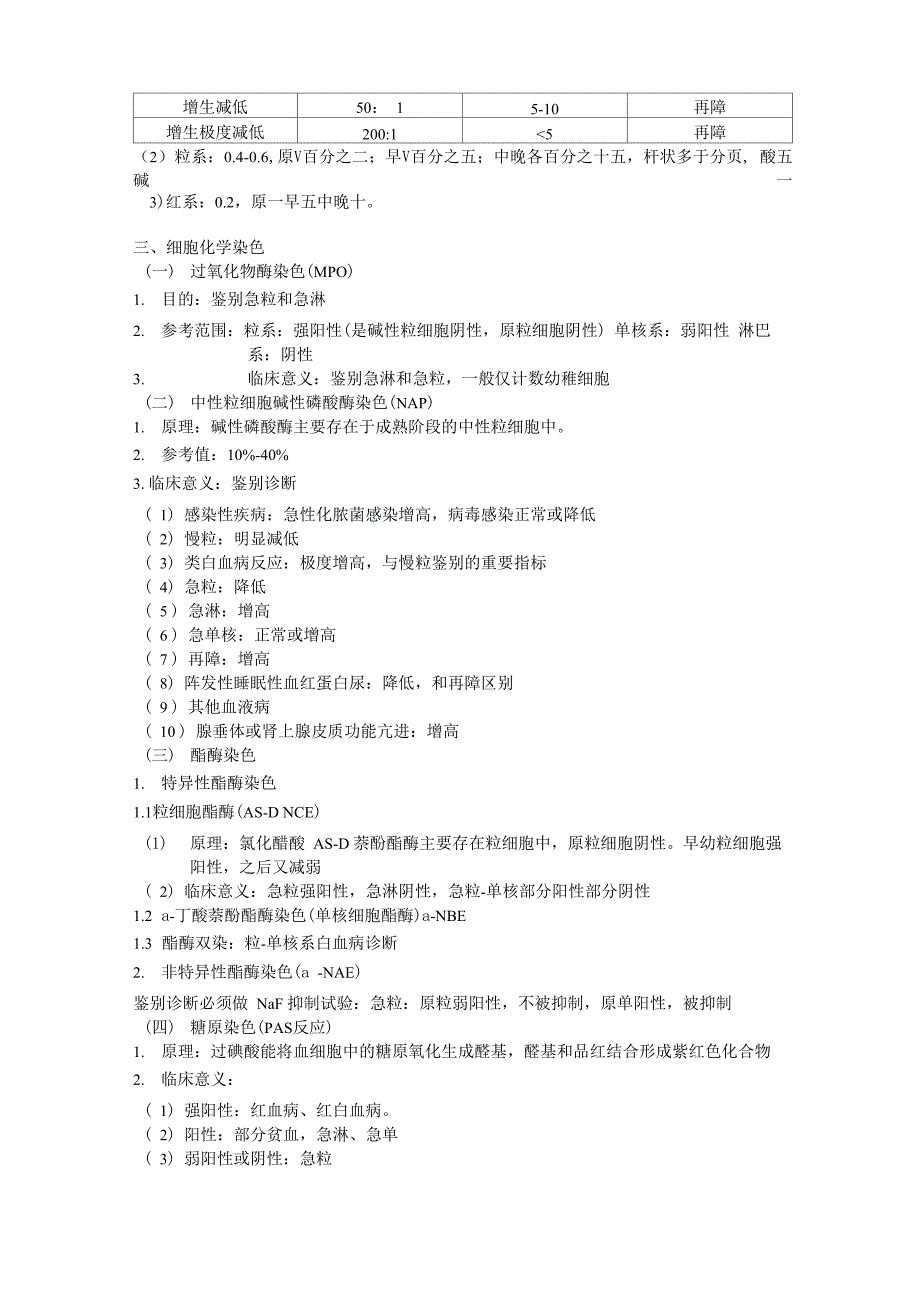 实验诊断学复习资料_第3页