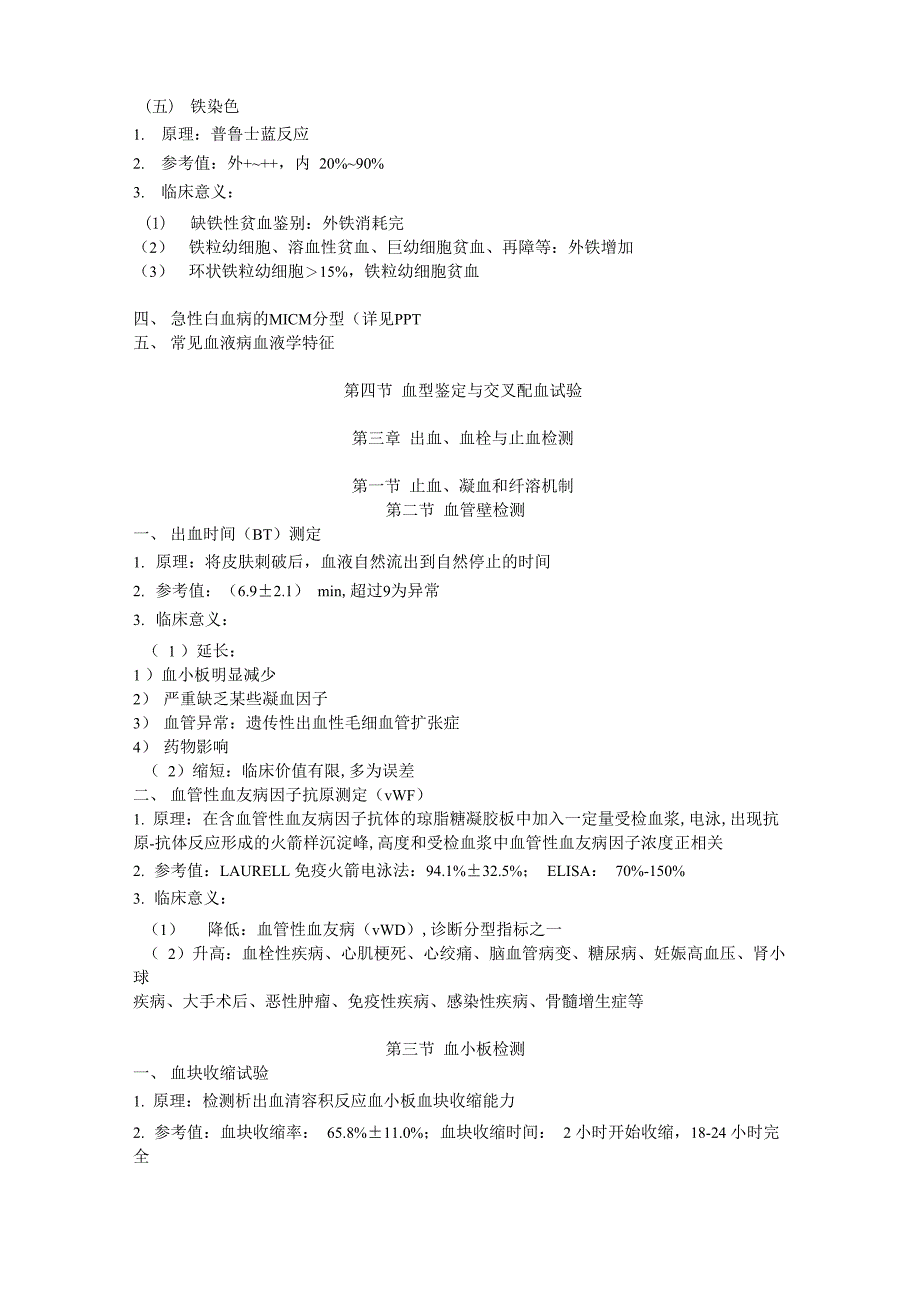 实验诊断学复习资料_第4页