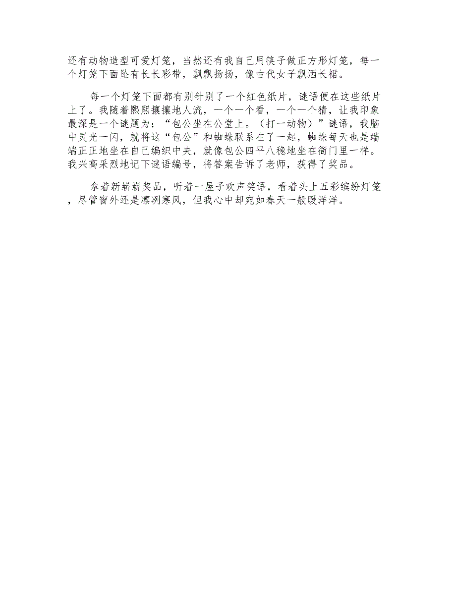 2021年小学生元宵节作文300字_第3页