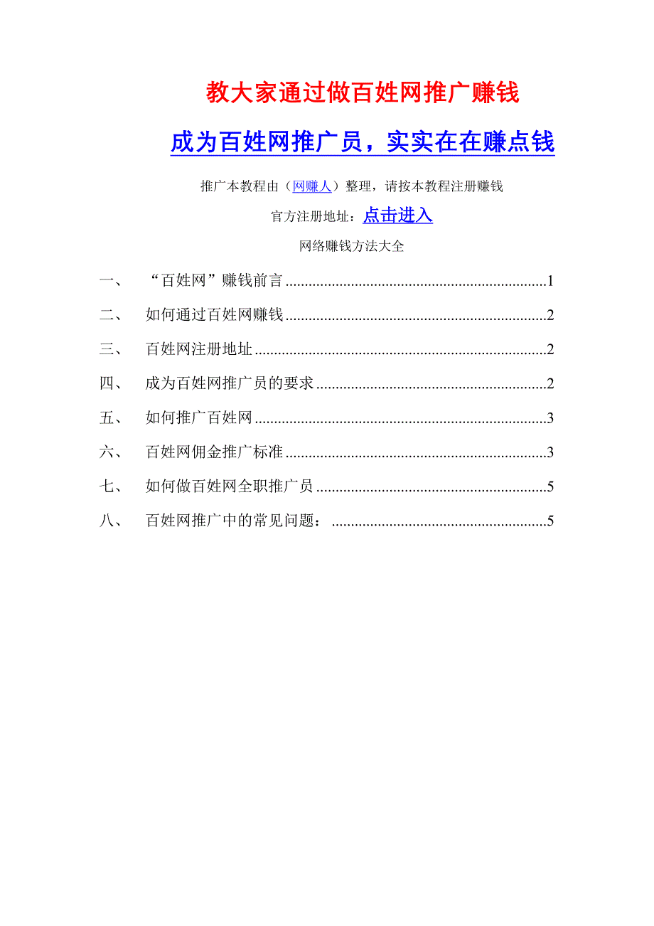 网络赚钱方法大全.doc_第1页