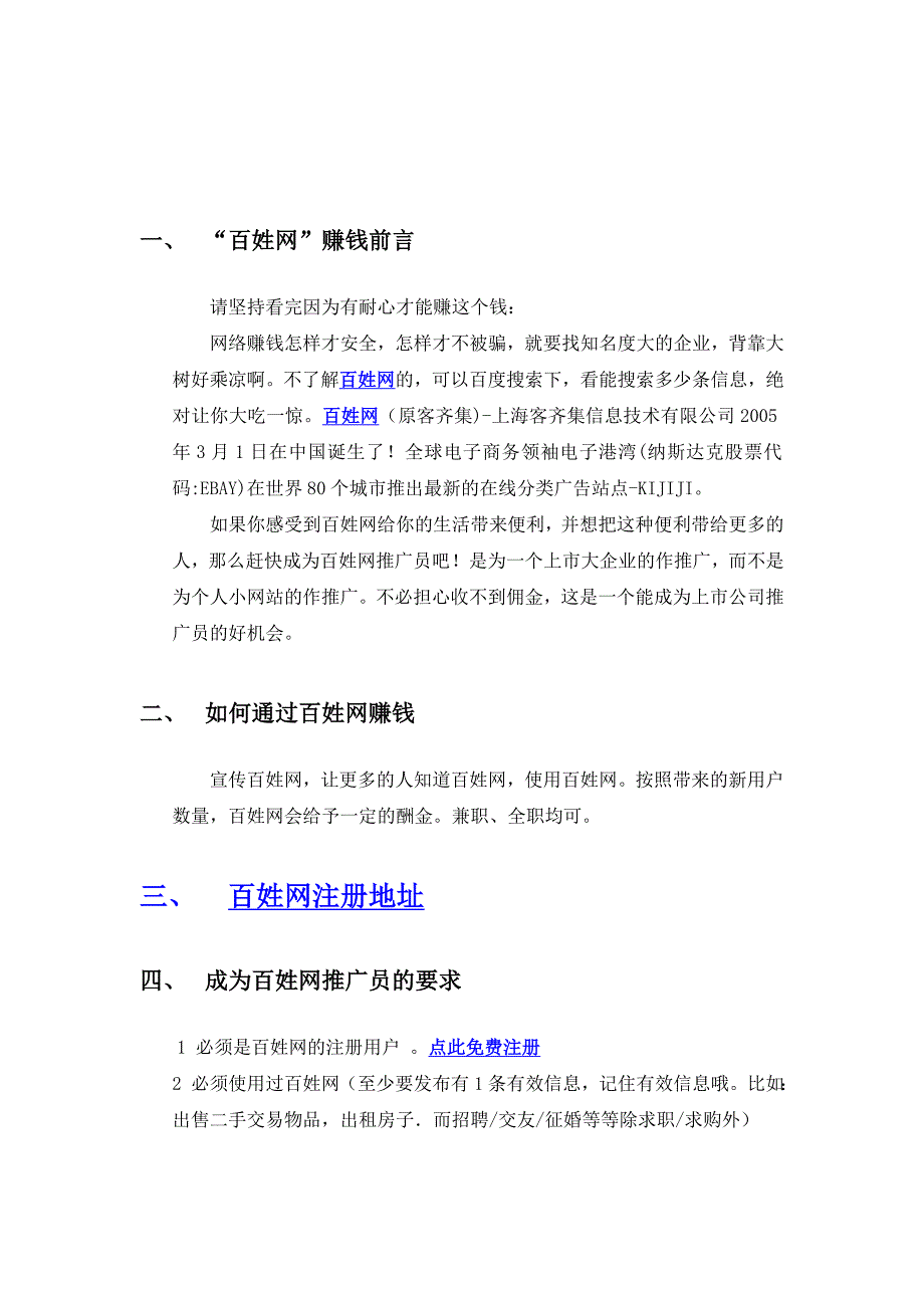 网络赚钱方法大全.doc_第2页