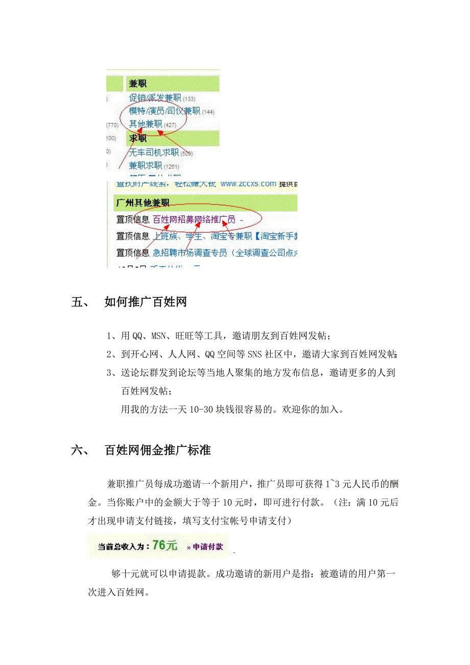 网络赚钱方法大全.doc_第4页