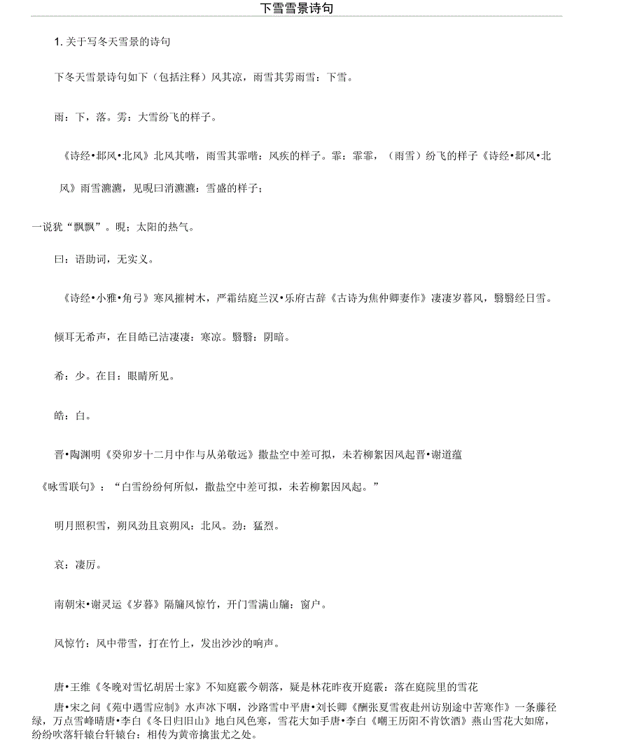 下雪雪景诗句_第1页