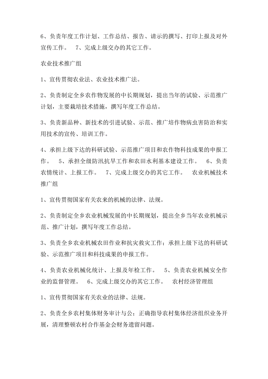 事业单位农村经济服务中心面试资料_第3页