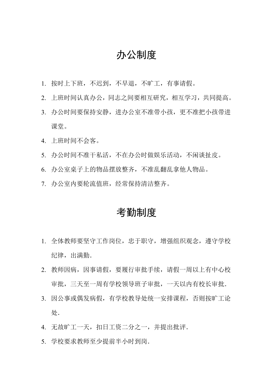 学校管理规章制度.doc_第2页