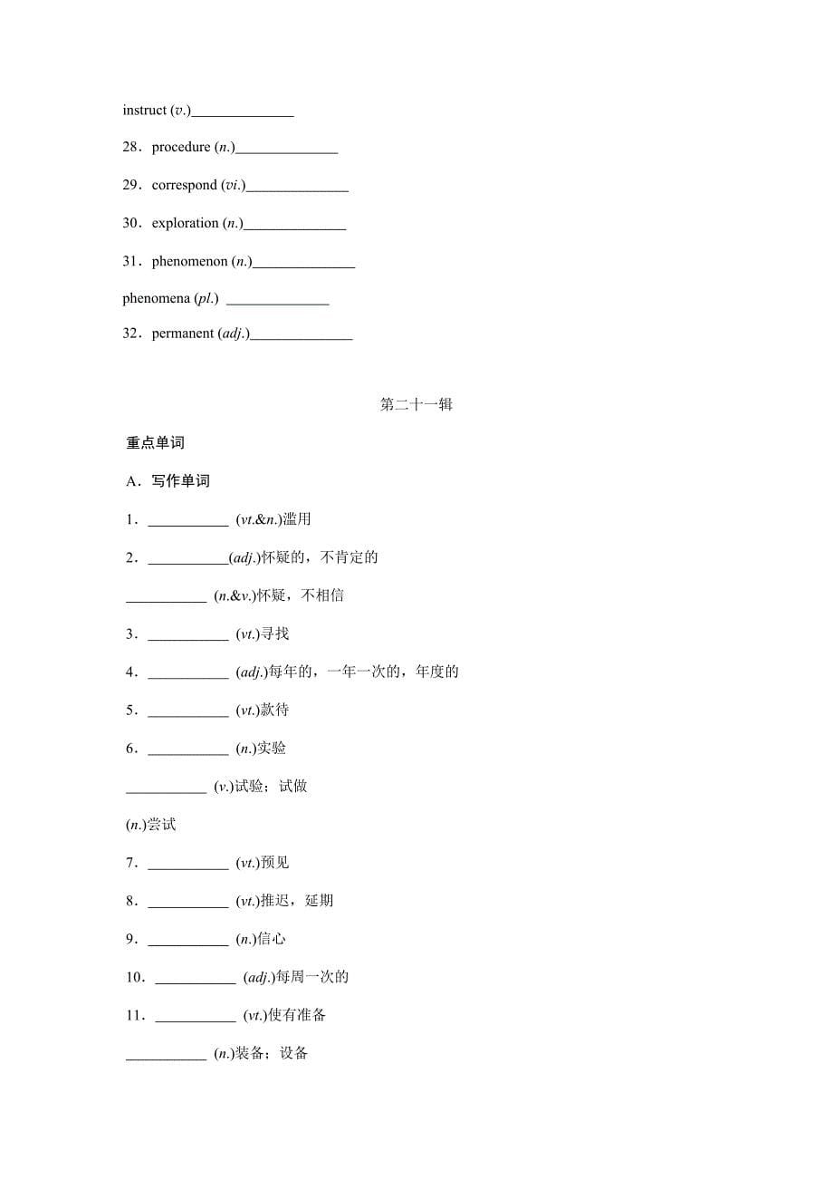 高考英语北师大版重点词汇乱序通关系列之第19-21辑（共24辑).docx_第5页