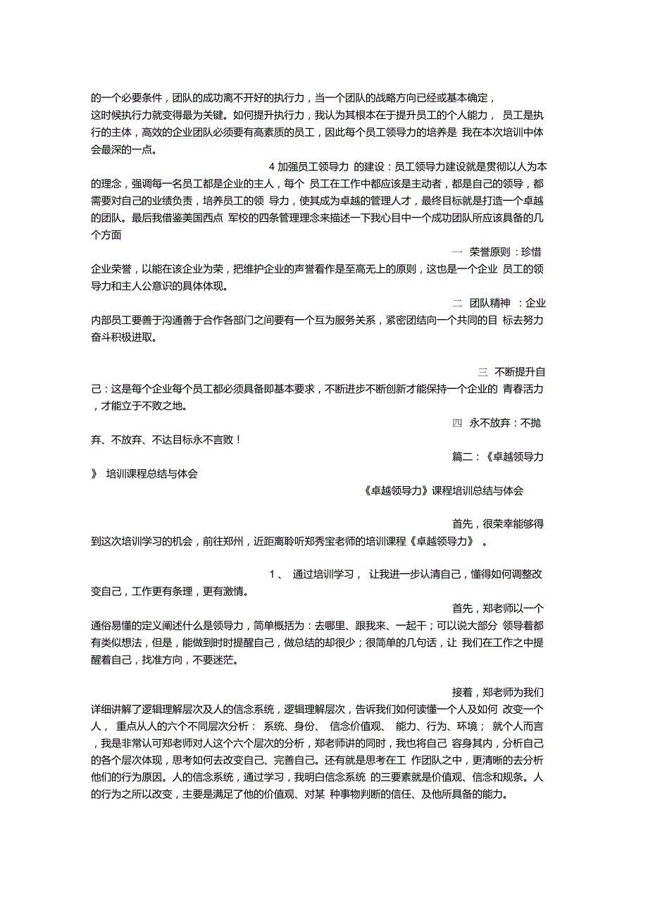 卓越领导力培训学习心得_第3页