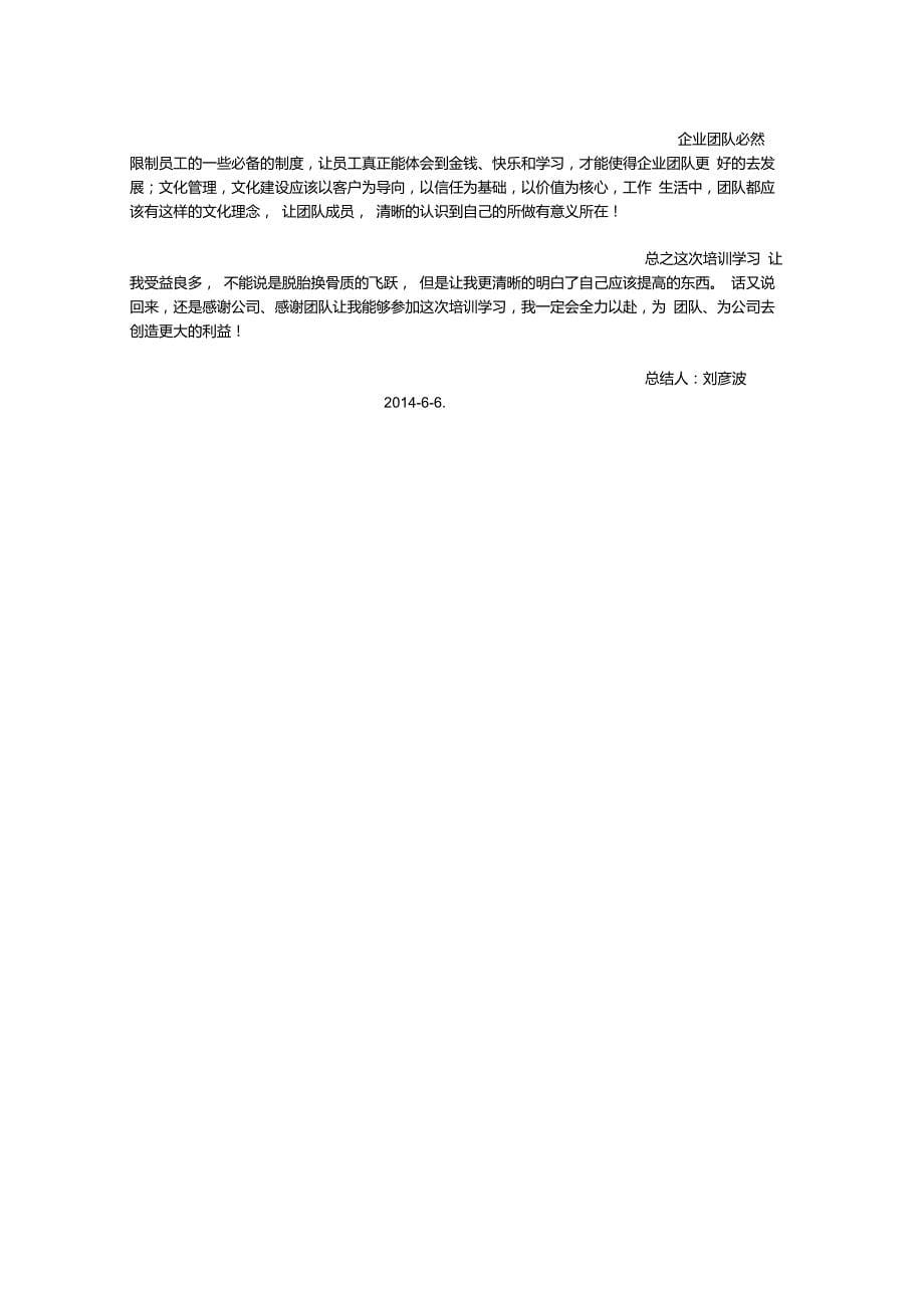 卓越领导力培训学习心得_第5页