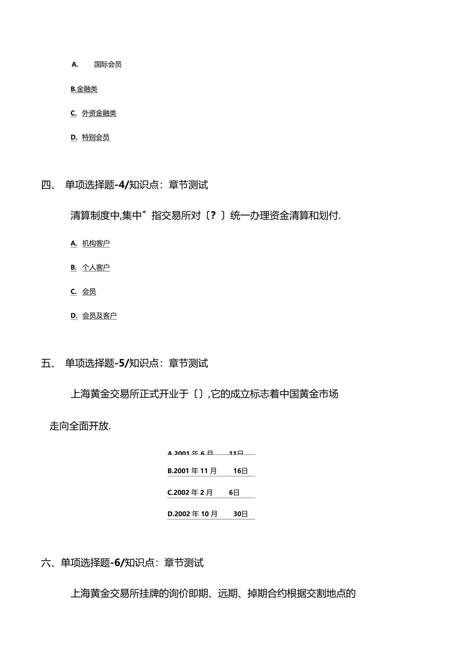 2019-2020年上海资格从业考试黄金场基础知识与交易实务习题精练三十_第2页