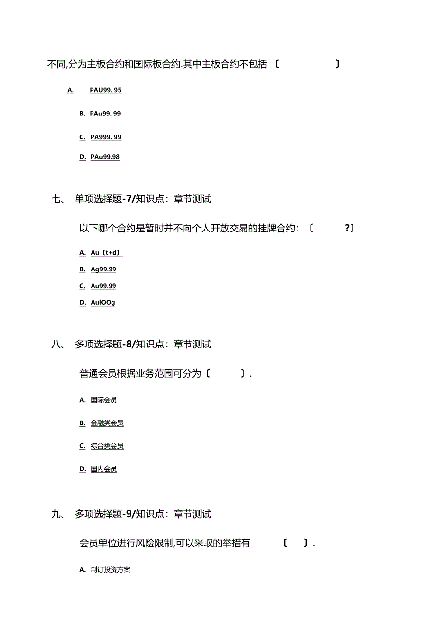 2019-2020年上海资格从业考试黄金场基础知识与交易实务习题精练三十_第3页