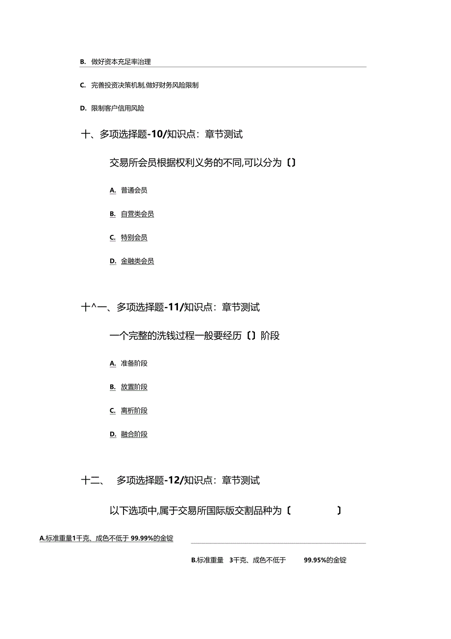 2019-2020年上海资格从业考试黄金场基础知识与交易实务习题精练三十_第4页