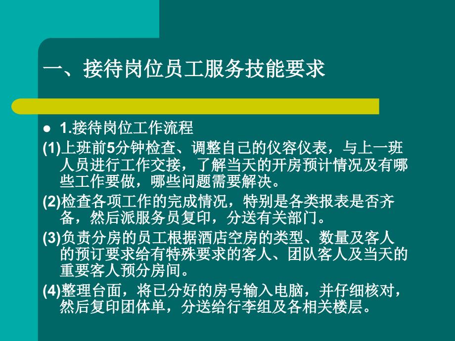 专业服务技能培训(前厅).ppt_第3页