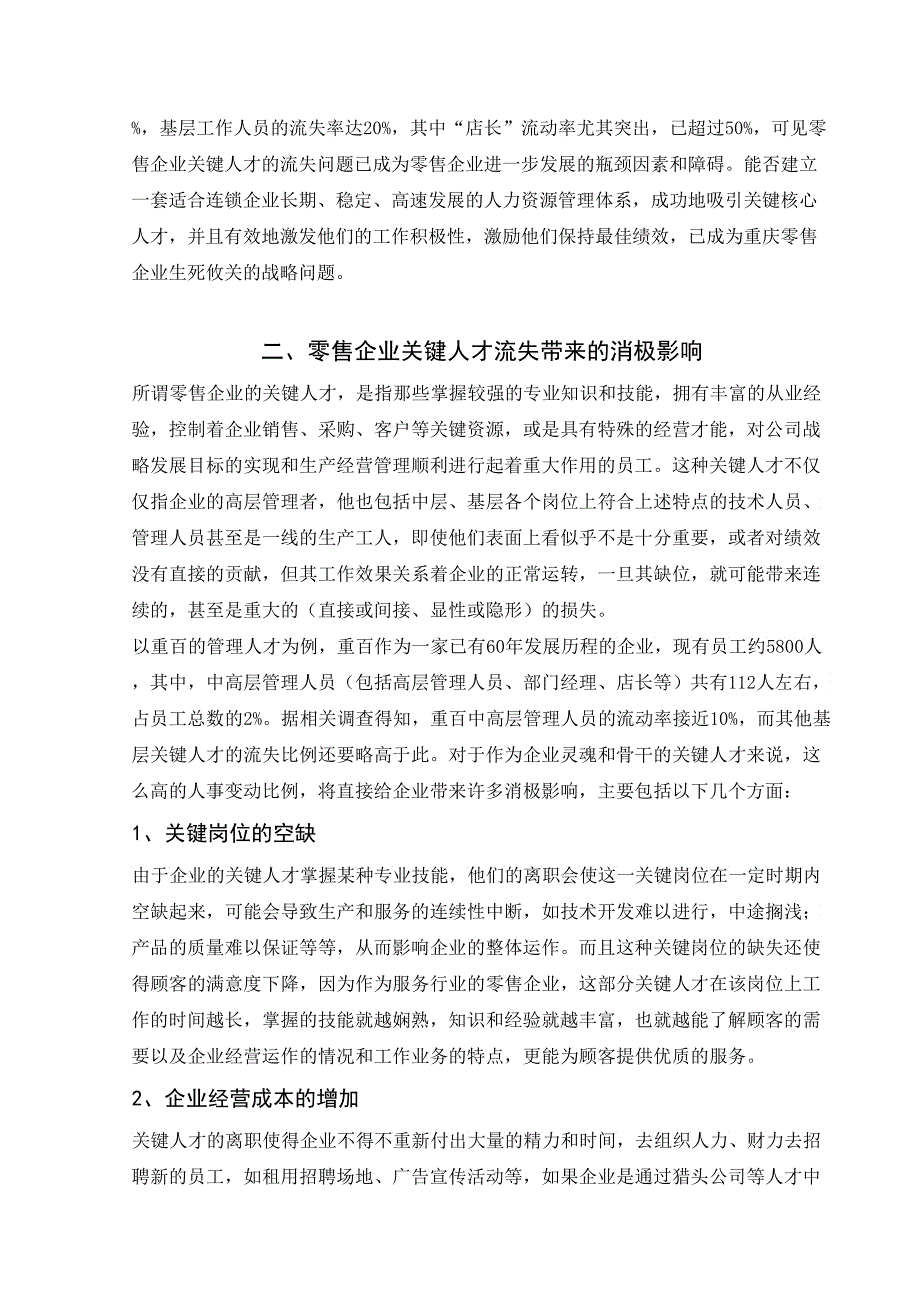 关于重庆零售企业应对人才流失的策略_第3页