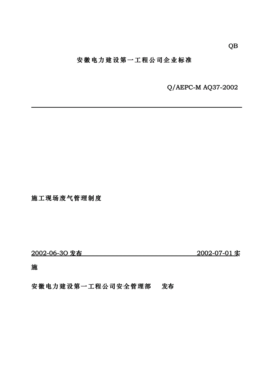 施工现场废气管理制度要求_第1页