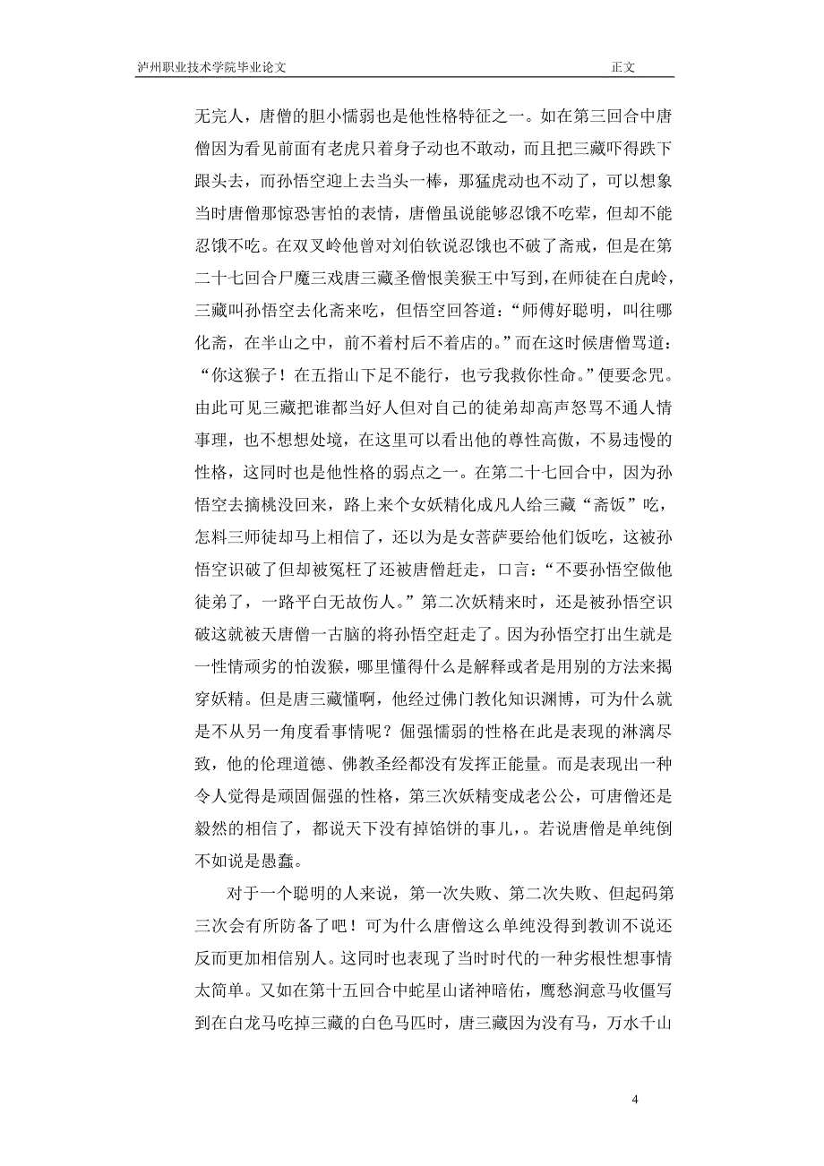 唐僧人物形象分析.doc_第3页
