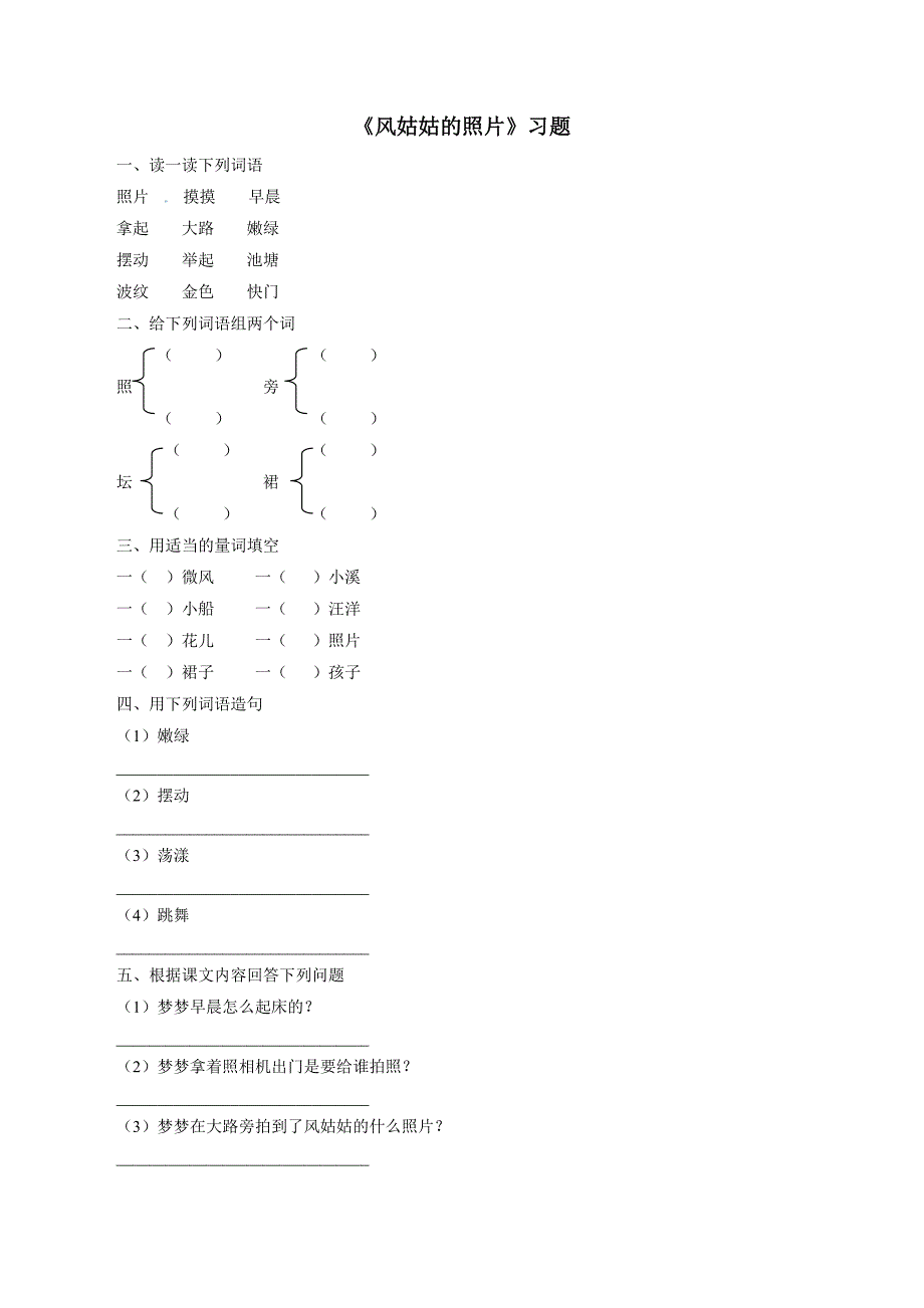 《风姑姑的照片》习题1.doc_第1页