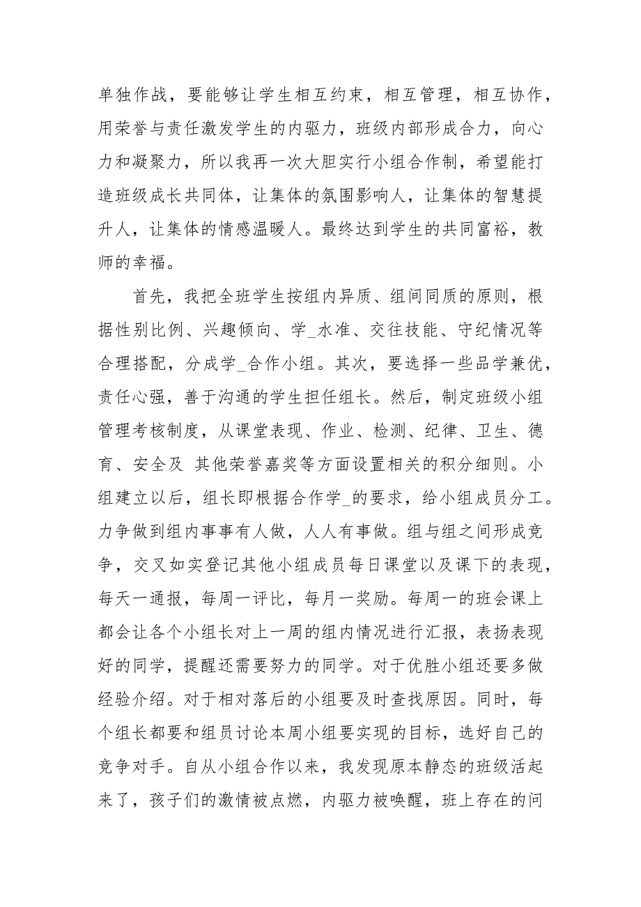 初一教师教学工作演讲稿：学做一个反思型、智慧型教师演讲稿_第2页