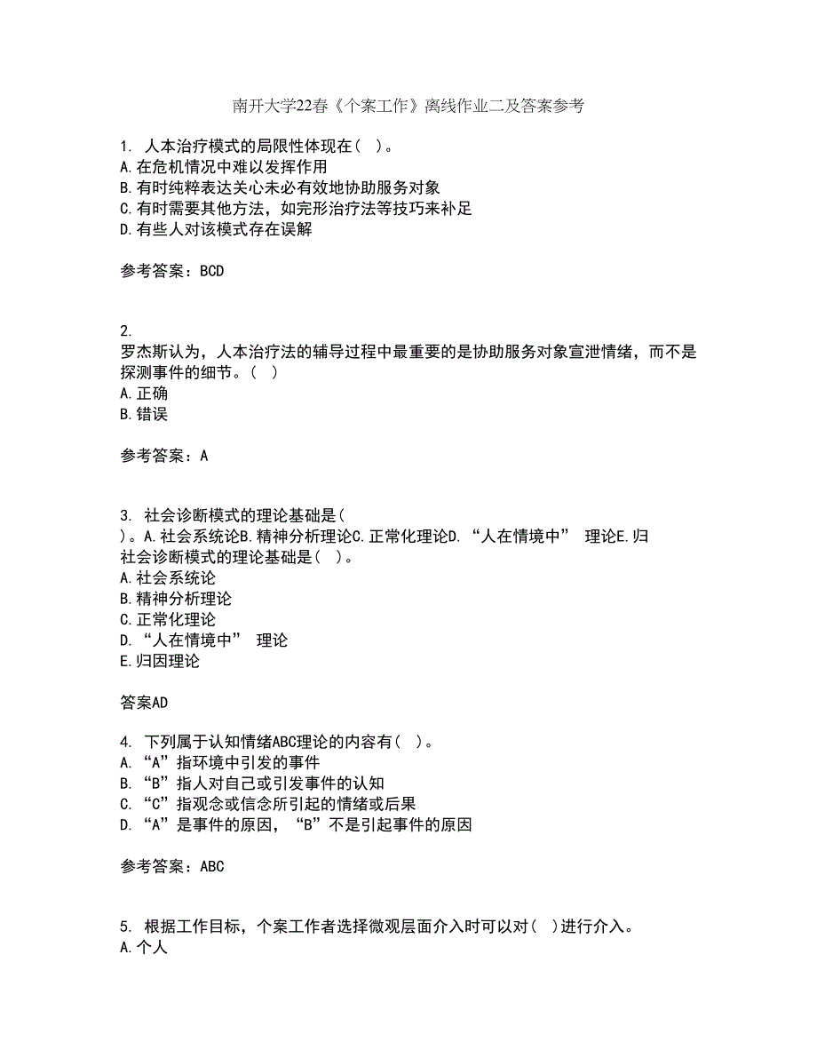 南开大学22春《个案工作》离线作业二及答案参考30_第1页