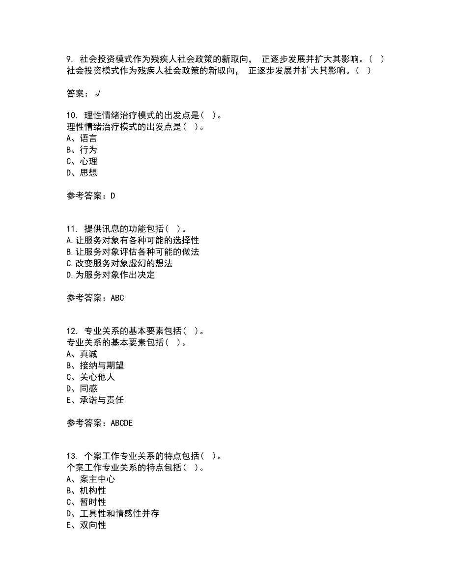 南开大学22春《个案工作》离线作业二及答案参考30_第3页