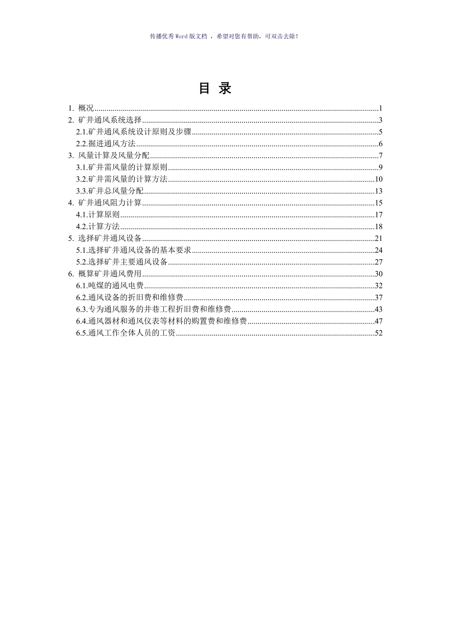 矿井通风课程设计Word版_第2页