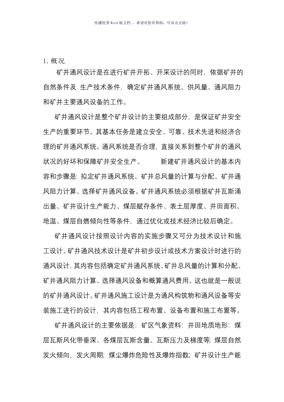 矿井通风课程设计Word版_第3页