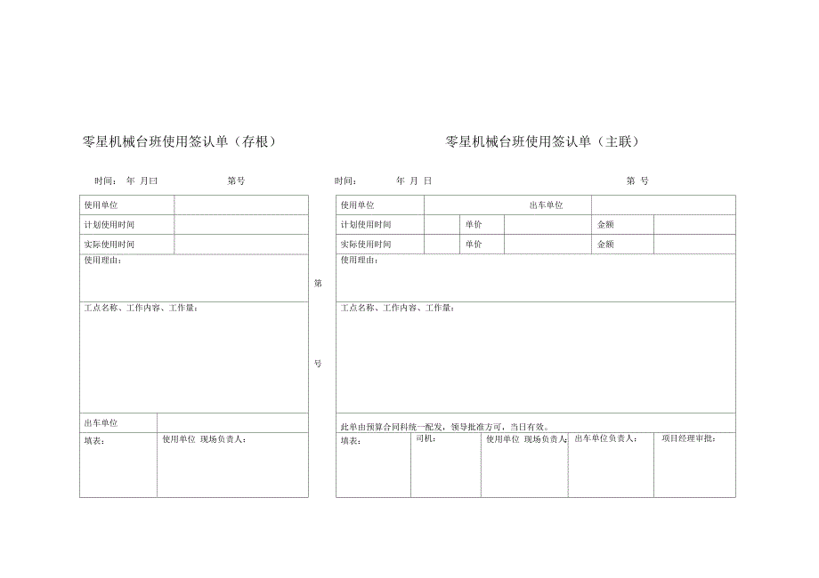零星工天、机械台班记录表_第2页