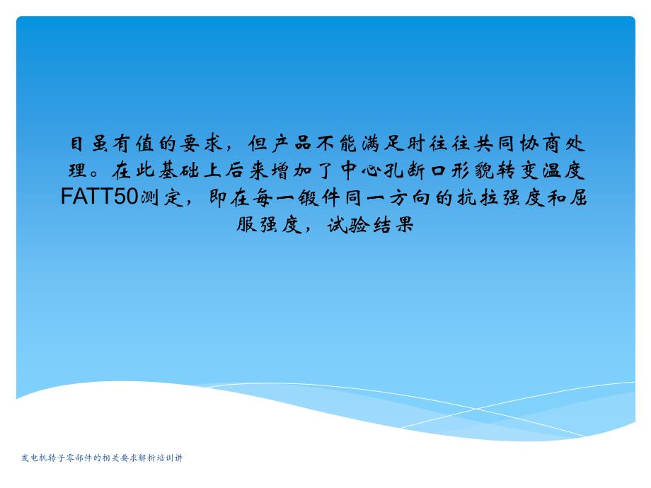 发电机转子零部件的相关要求解析培训讲课件_第2页