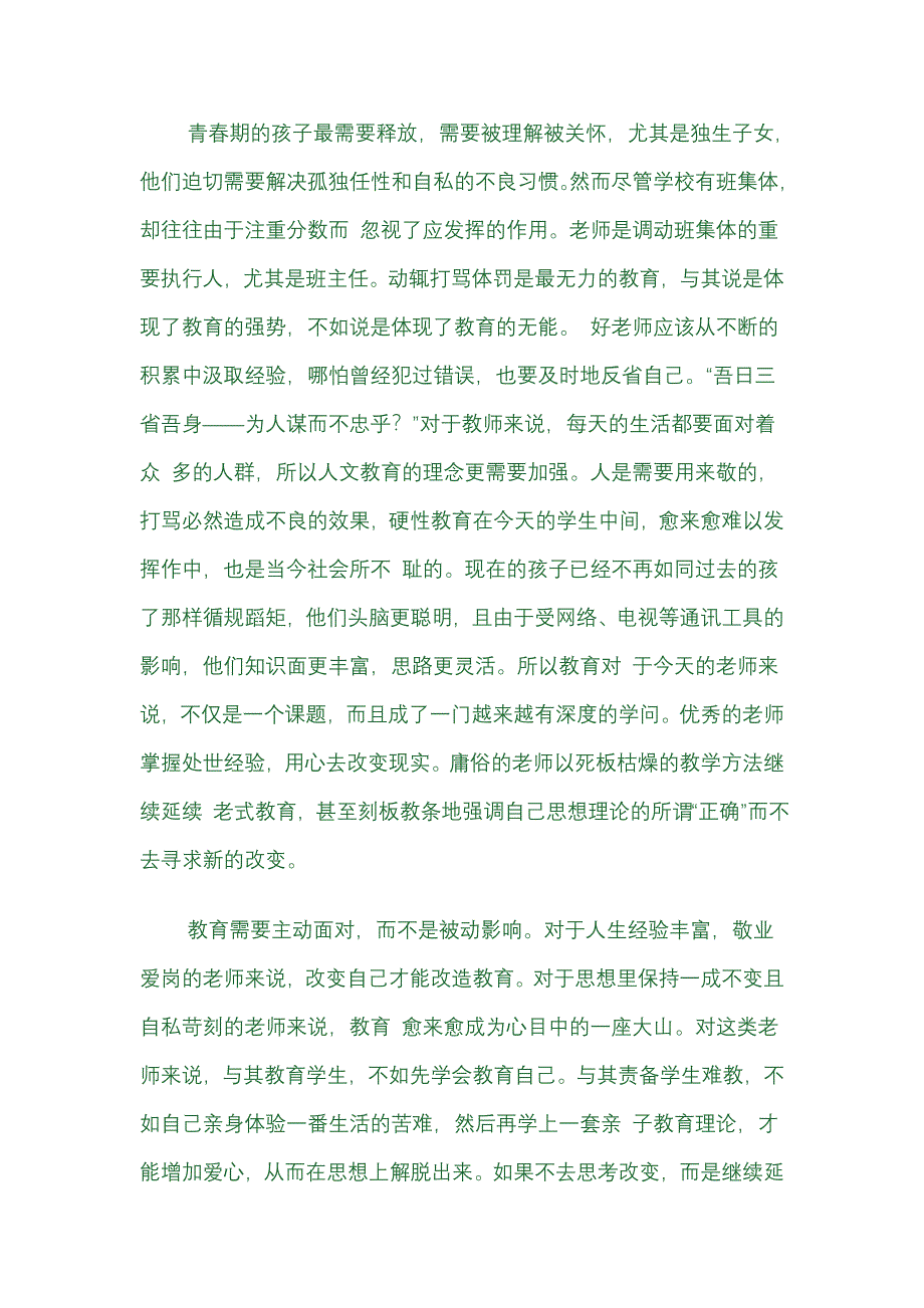 教师为何成了高危职业_第2页