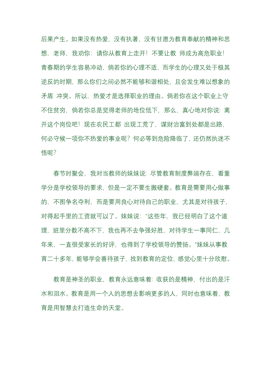 教师为何成了高危职业_第4页