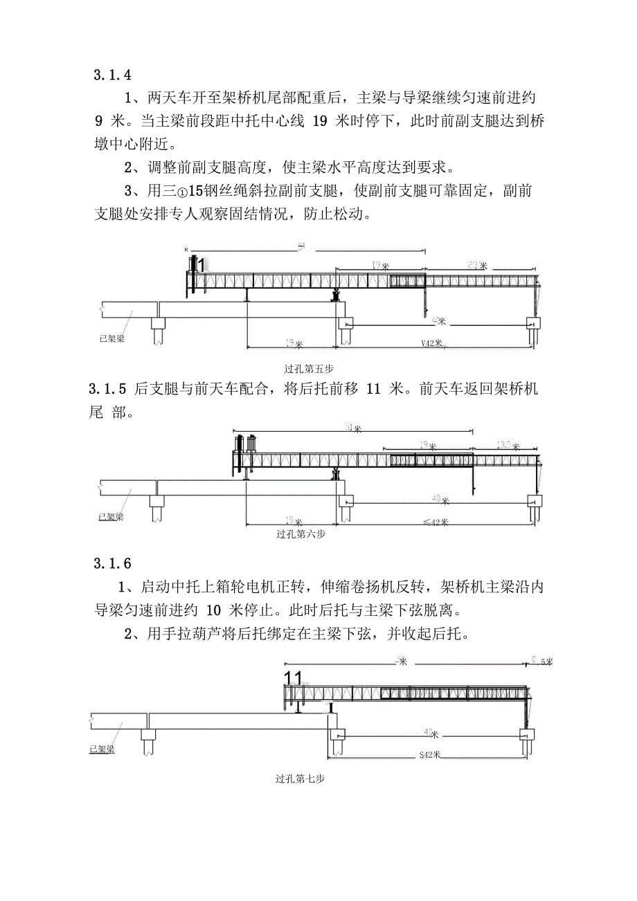 前伸缩内导梁式架桥机架梁施工技术_第5页