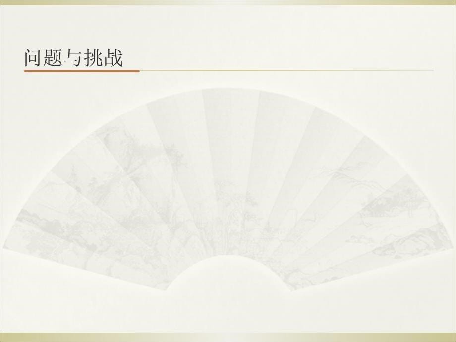 社会治理创新的基本逻辑与实现方式_第5页