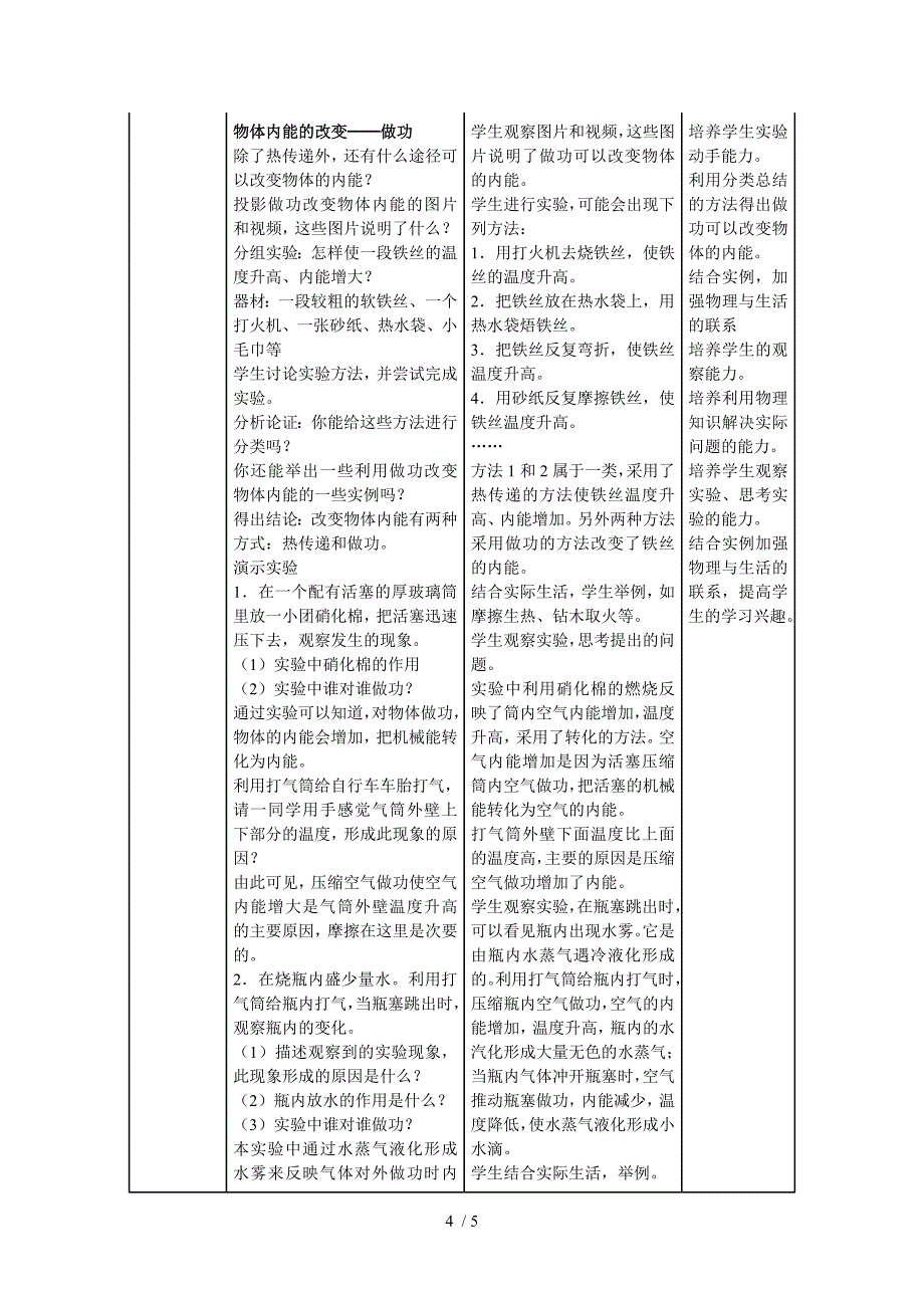 《内能》教学设计参考_第4页