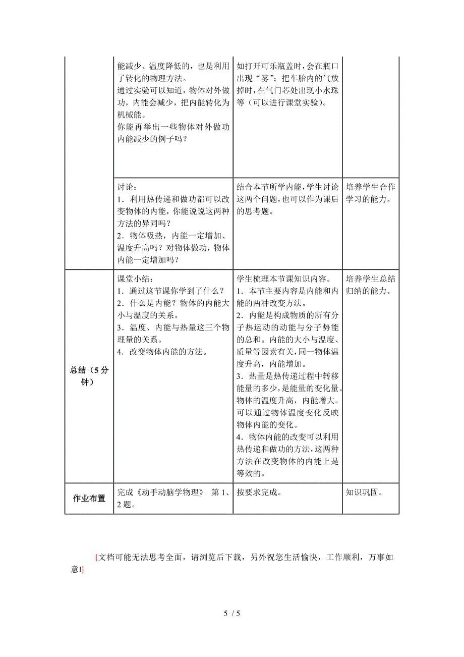 《内能》教学设计参考_第5页