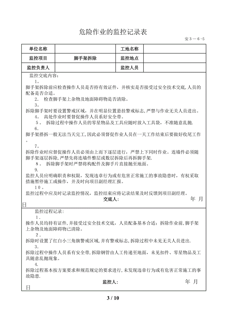 安全生产保证体系管理资料表格_第3页