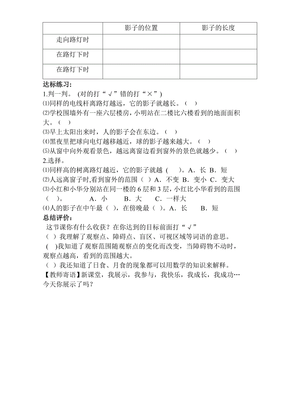 观察的范围导学案.doc_第3页