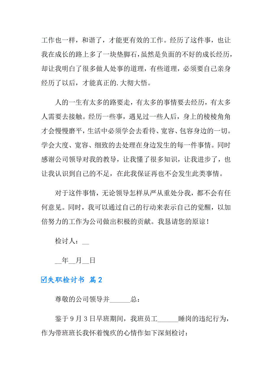 2022年失职检讨书范文合集9篇_第2页