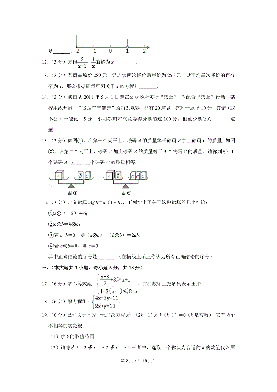 2020年江西省赣州市于都县中考数学模拟试卷（方程与不等式）.doc_第2页