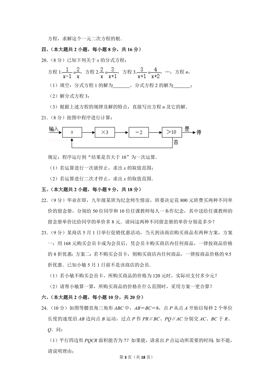 2020年江西省赣州市于都县中考数学模拟试卷（方程与不等式）.doc_第3页