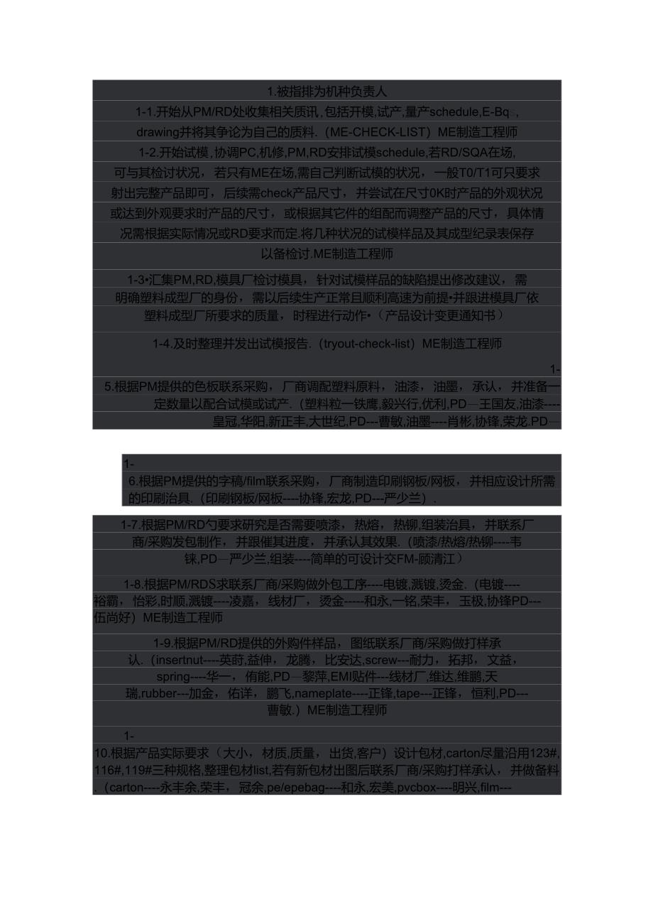 ME制造工程师的工作职责和方法_第1页