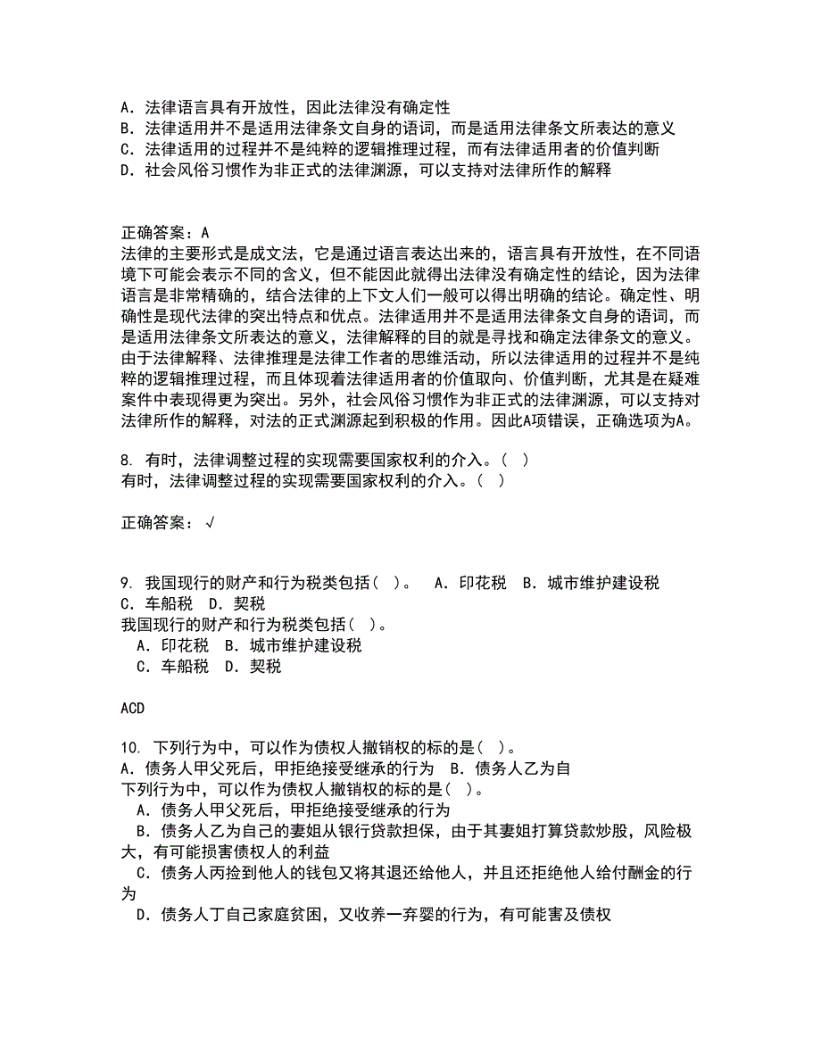 东北农业大学21秋《物权法》复习考核试题库答案参考套卷63_第3页