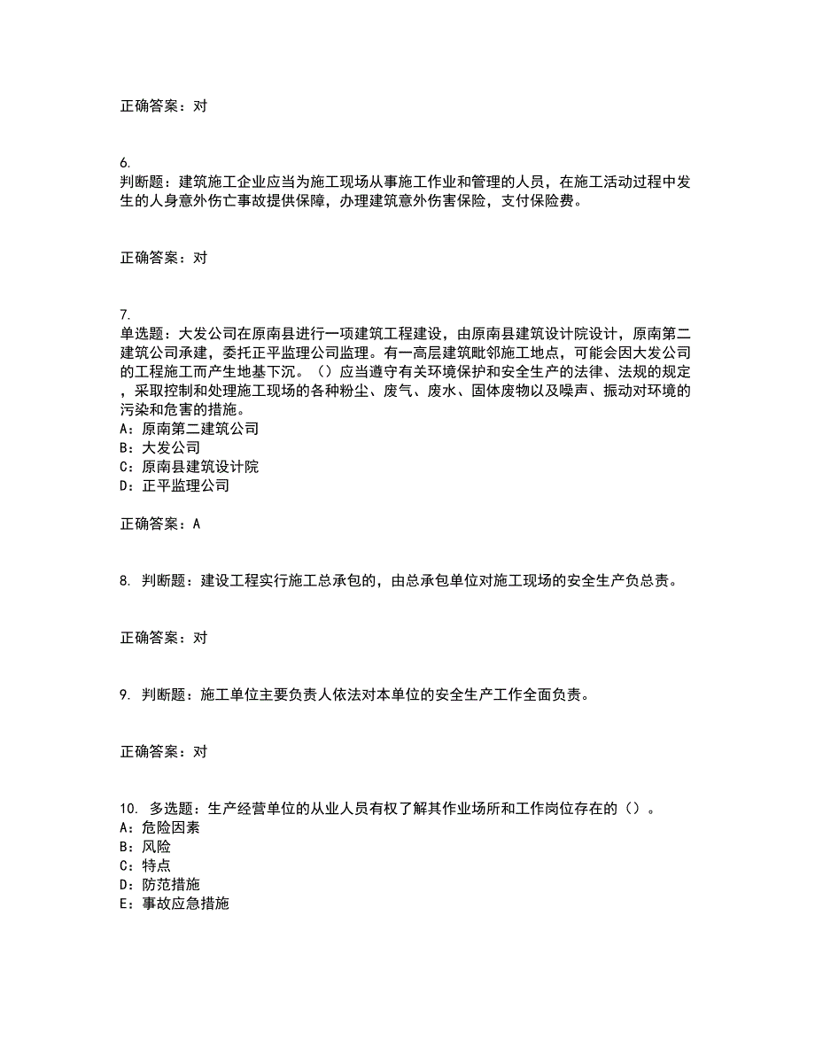 2022年广西省安全员B证考试题库试题含答案67_第2页