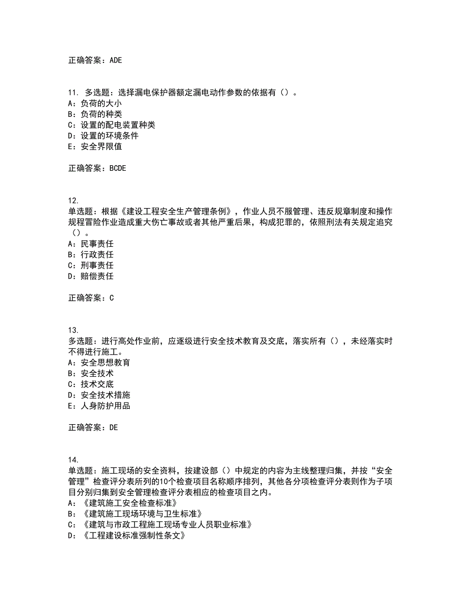 2022年广西省安全员B证考试题库试题含答案67_第3页