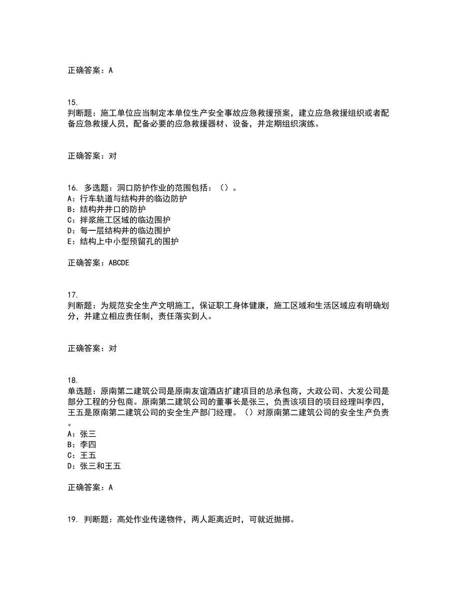 2022年广西省安全员B证考试题库试题含答案67_第4页