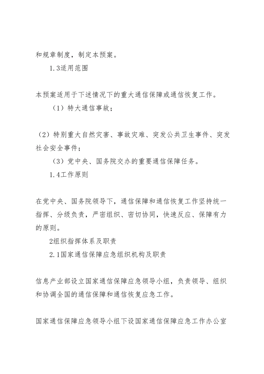 国家通信保障应急预案_第2页