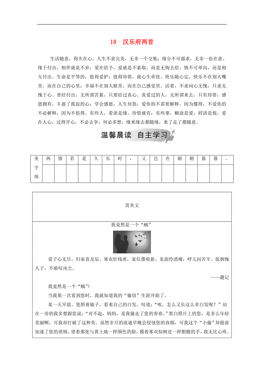 高中语文第四单元18汉乐府两首练习含解析粤教版必修1_第1页