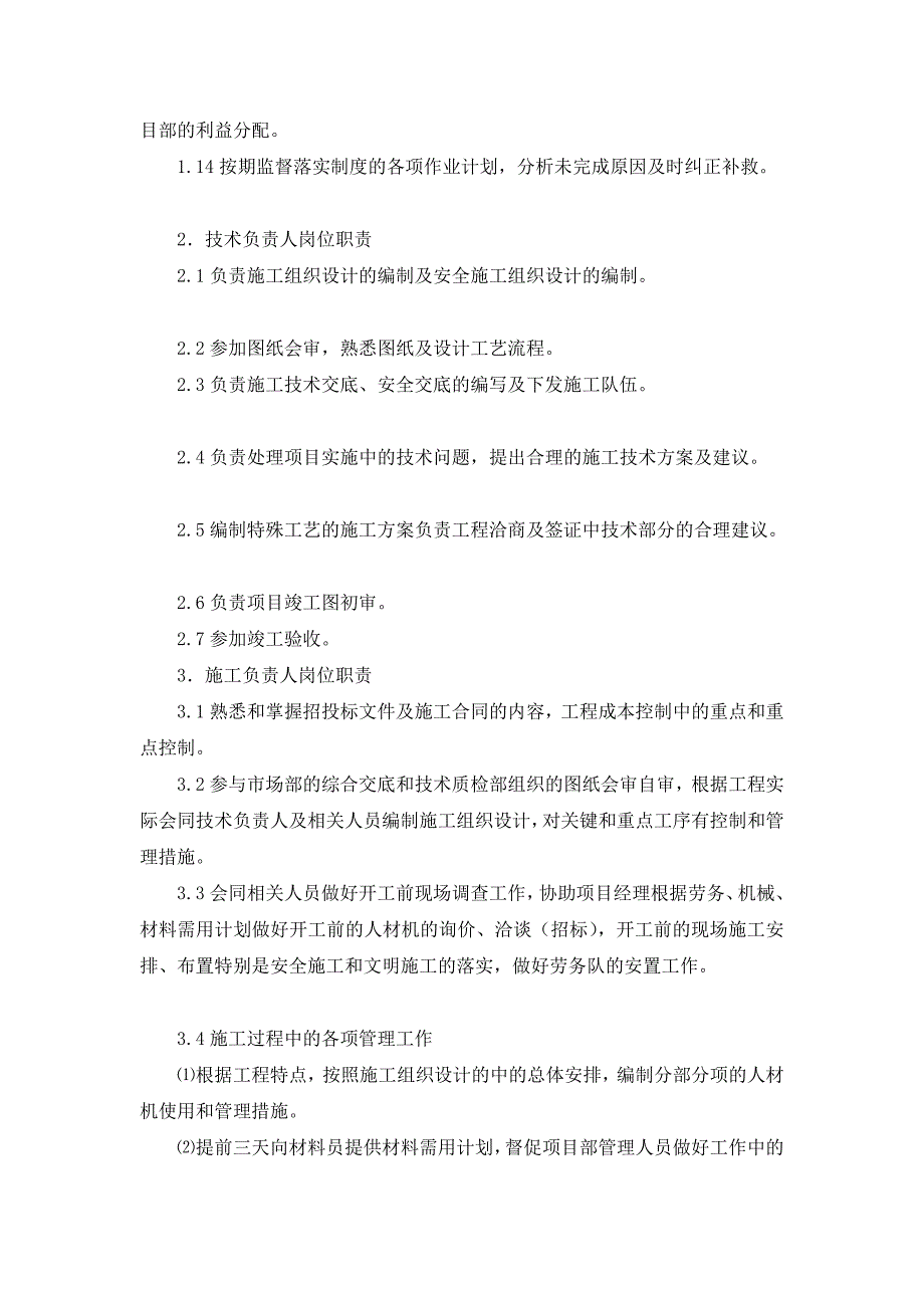 某四层社区办公楼装饰装修施工组织设计_第4页