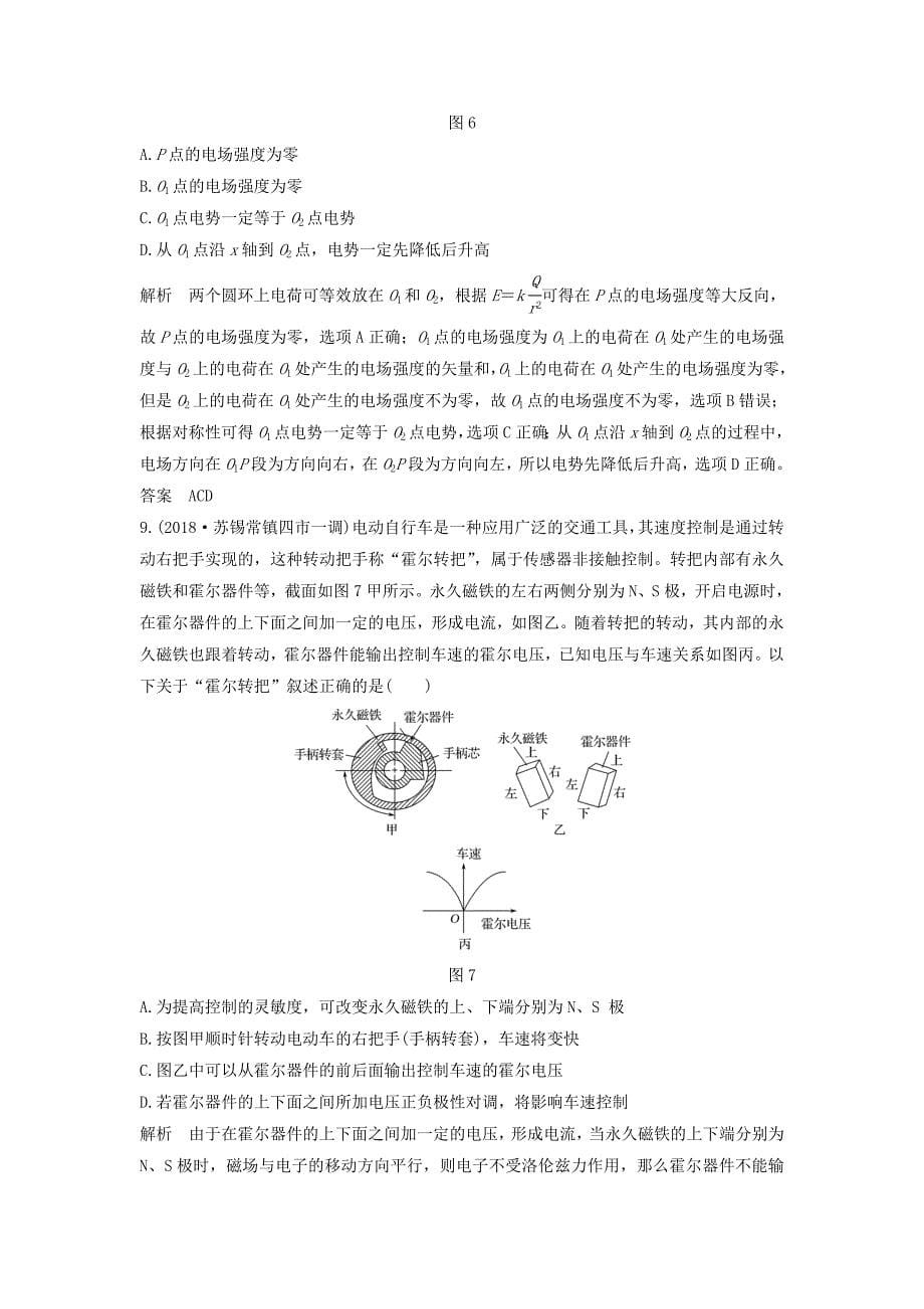 江苏专用2019高考物理优选冲刺练9选择+1计算保分练6_第5页